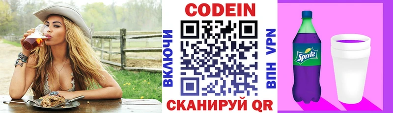 Купить где  Новая Ляля  Кодеиновый сироп Lean напиток Lean (лин) 